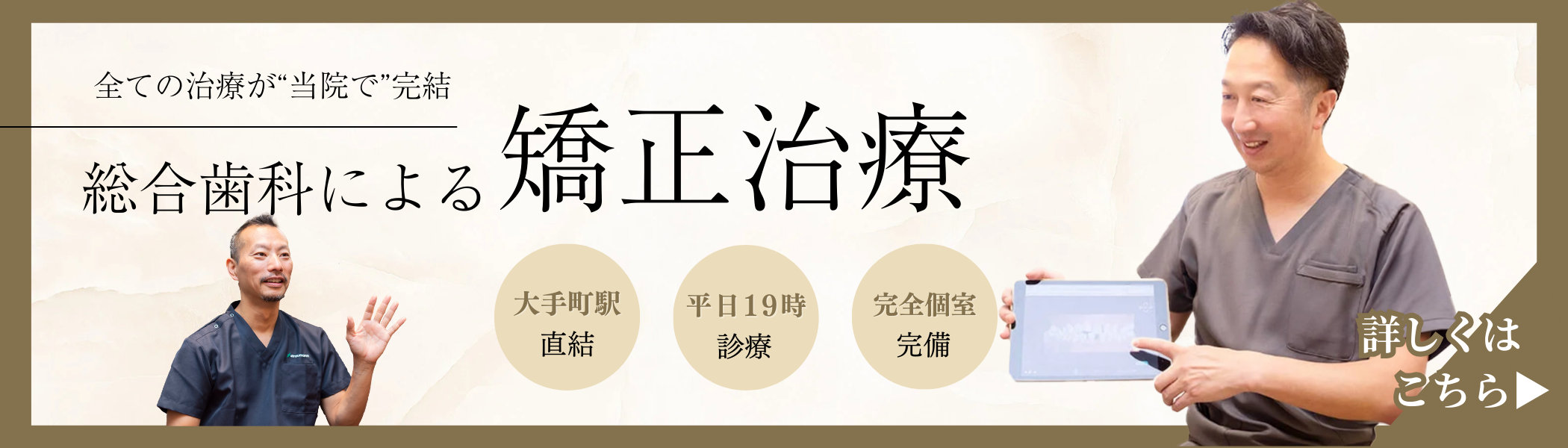 総合歯科による矯正治療