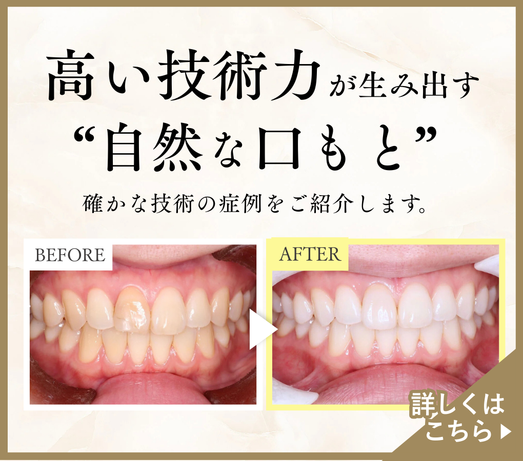 確かな技術の症例をご紹介します